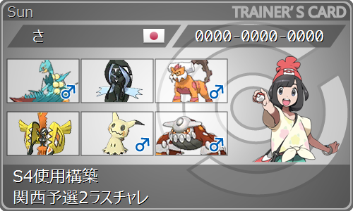 S4使用構築ジュカランドレヒレ 最高56最終19 ウルトラメガzリーフストーム