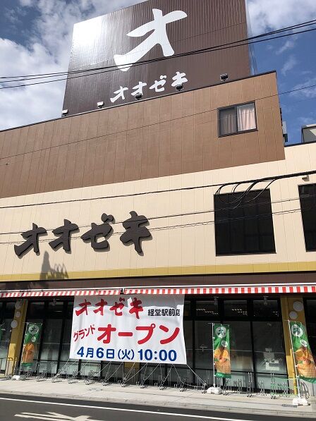 オオゼキ経堂駅前店 本日open ふぉるて上司sブログ オオゼキ経堂駅前店 本日open ふぉるて上司sブログ
