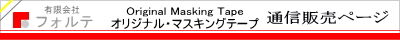 オリジナルマステ通信販売