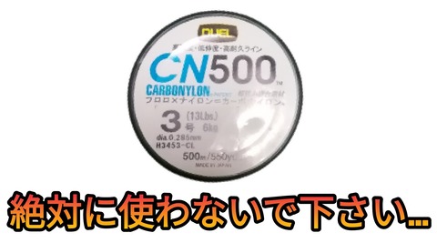 人気記事のcn500インプレを動画にしてみました Hideの釣りブログ