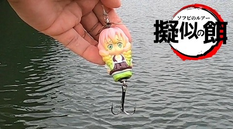 鬼滅の刃ルアー アクションテストの様子 バス釣り トップウォーター Hideの釣りブログ 鬼滅の刃ルアー アクションテストの様子 バス釣り トップウォーター Hideの釣りブログ