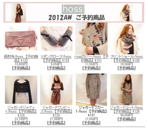 Hoss2012秋冬ご予約ー1