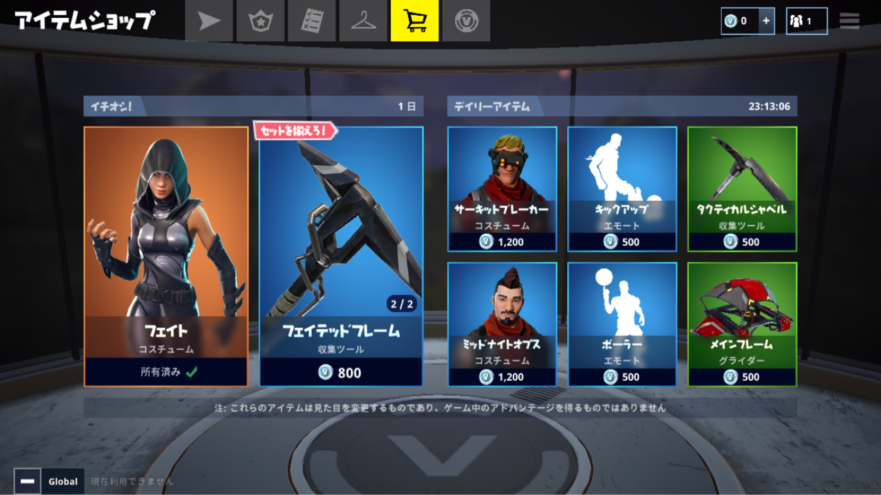 フォートナイト 今日のアイテムショップ コスチューム エモート フォト速 フォートナイトまとめ速報