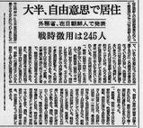 戦時徴用は245人