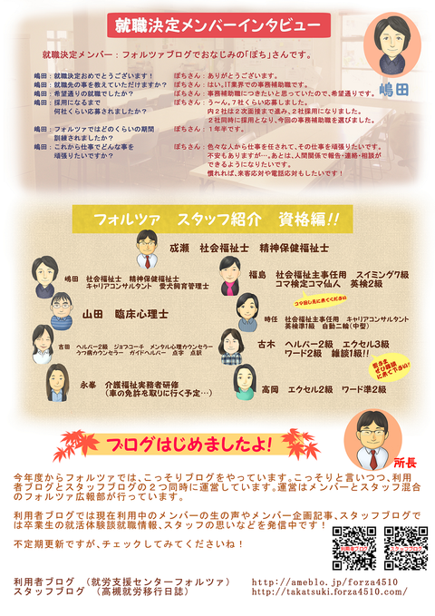 フォルツァ通信 秋号b