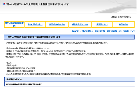 出前講座