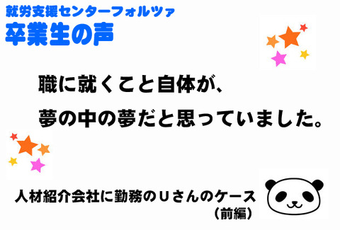Uさん(前編)