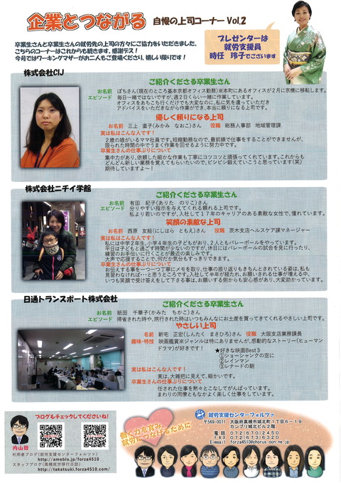 フォルツァ通信冬号 裏