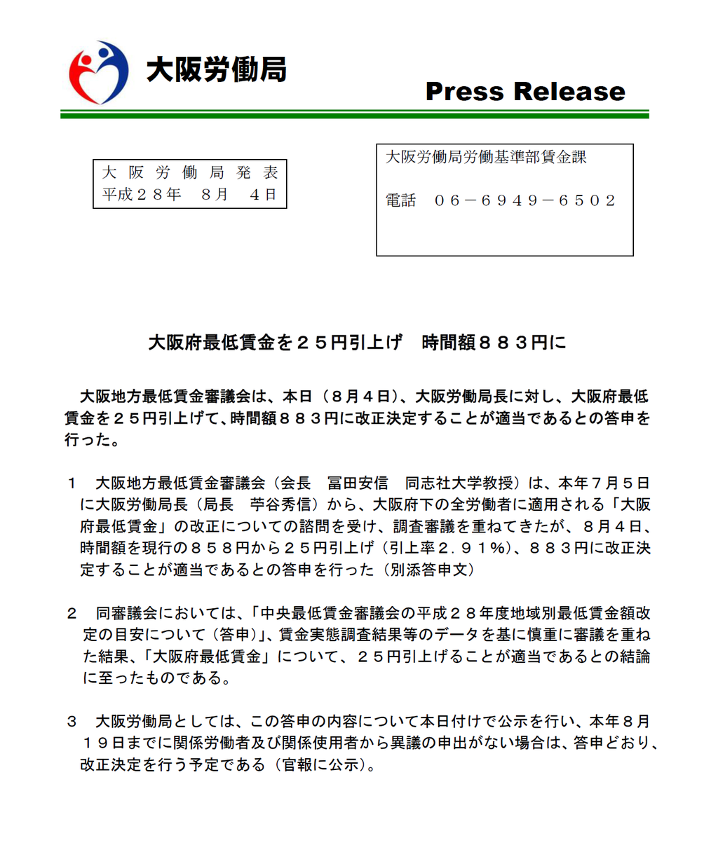 高槻就労移行日記 就労支援センターフォルツァ 最低賃金