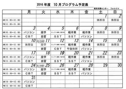 2016-10月プログラム