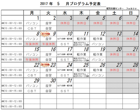 2017年5月フォルツァプログラム