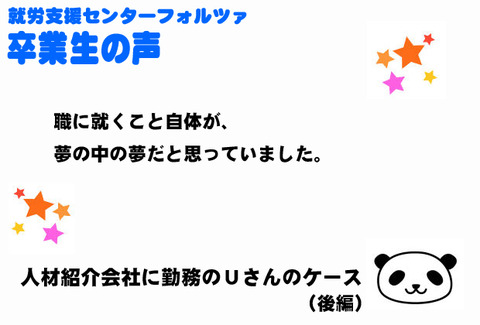 Uさん(後編)