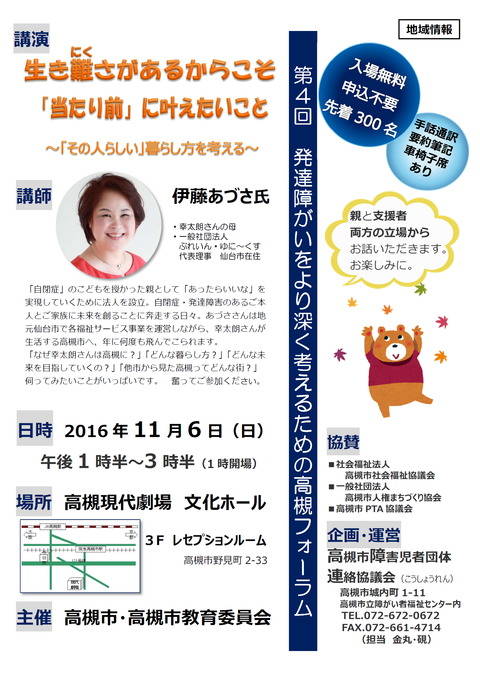 発達障がい啓発セミナーチラシ01