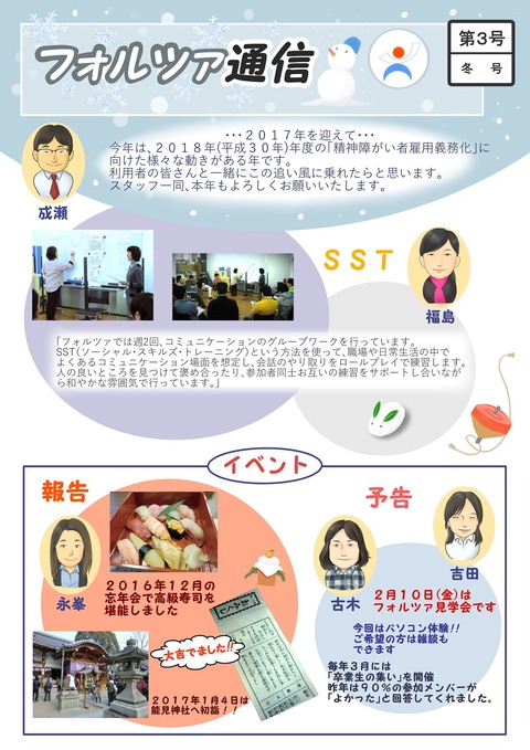 フォルツァ通信 冬号1