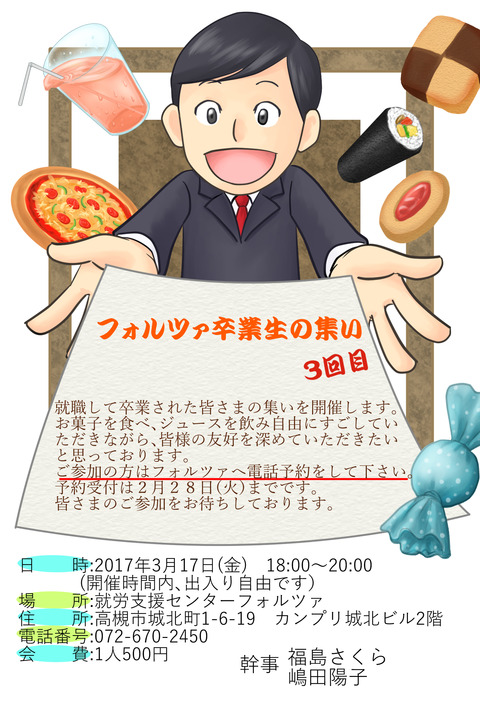 卒業生の集い