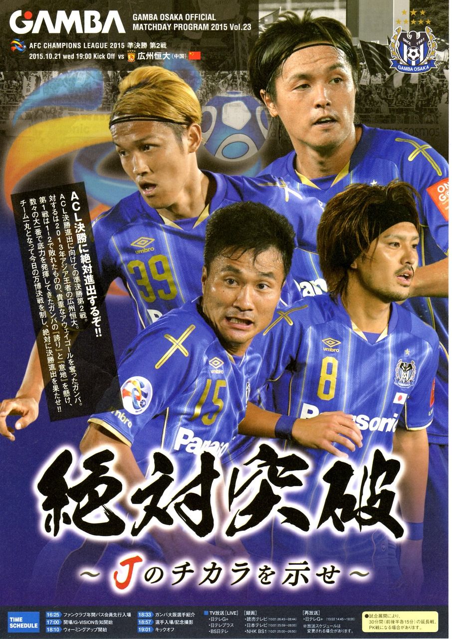 ガンバ大阪vs広州恒大 Forza ガンバ大阪 Forza Football ガンバ大阪vs広州恒大 Forza ガンバ大阪 Forza Football