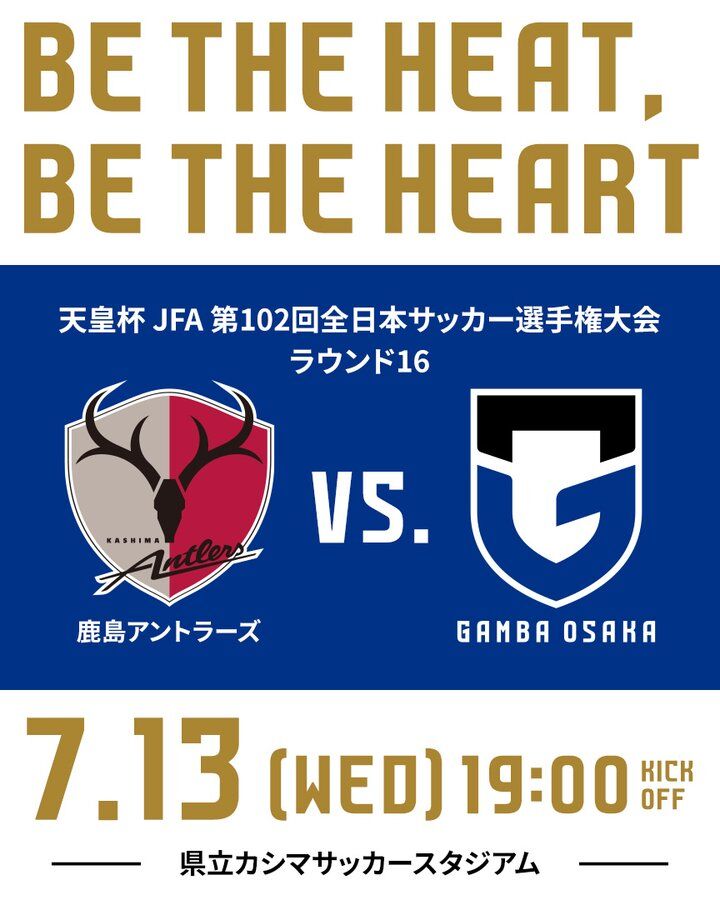 どん底 天皇杯敗退 鹿島アントラーズvsガンバ大阪 Forza ガンバ大阪 Forza Football