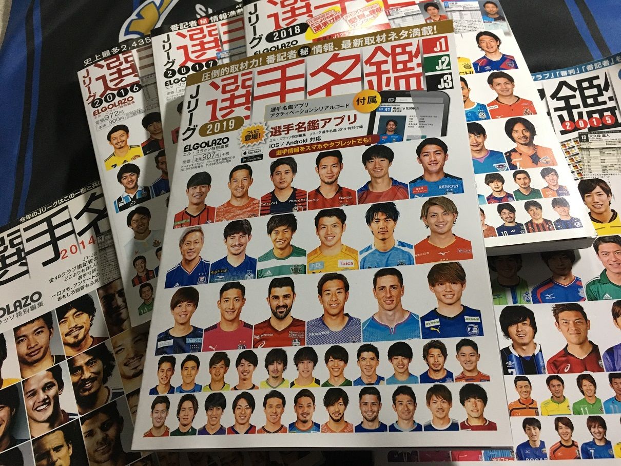 J リーグ選手名鑑 19 エルゴラッソ Forza ガンバ大阪 Forza Football