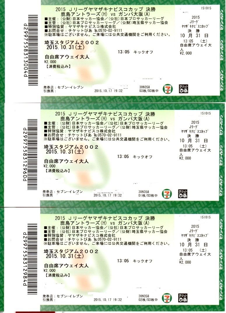 鹿島アントラーズvsガンバ大阪 Forza ガンバ大阪 Forza Football 鹿島アントラーズvsガンバ大阪 Forza ガンバ大阪 Forza Football