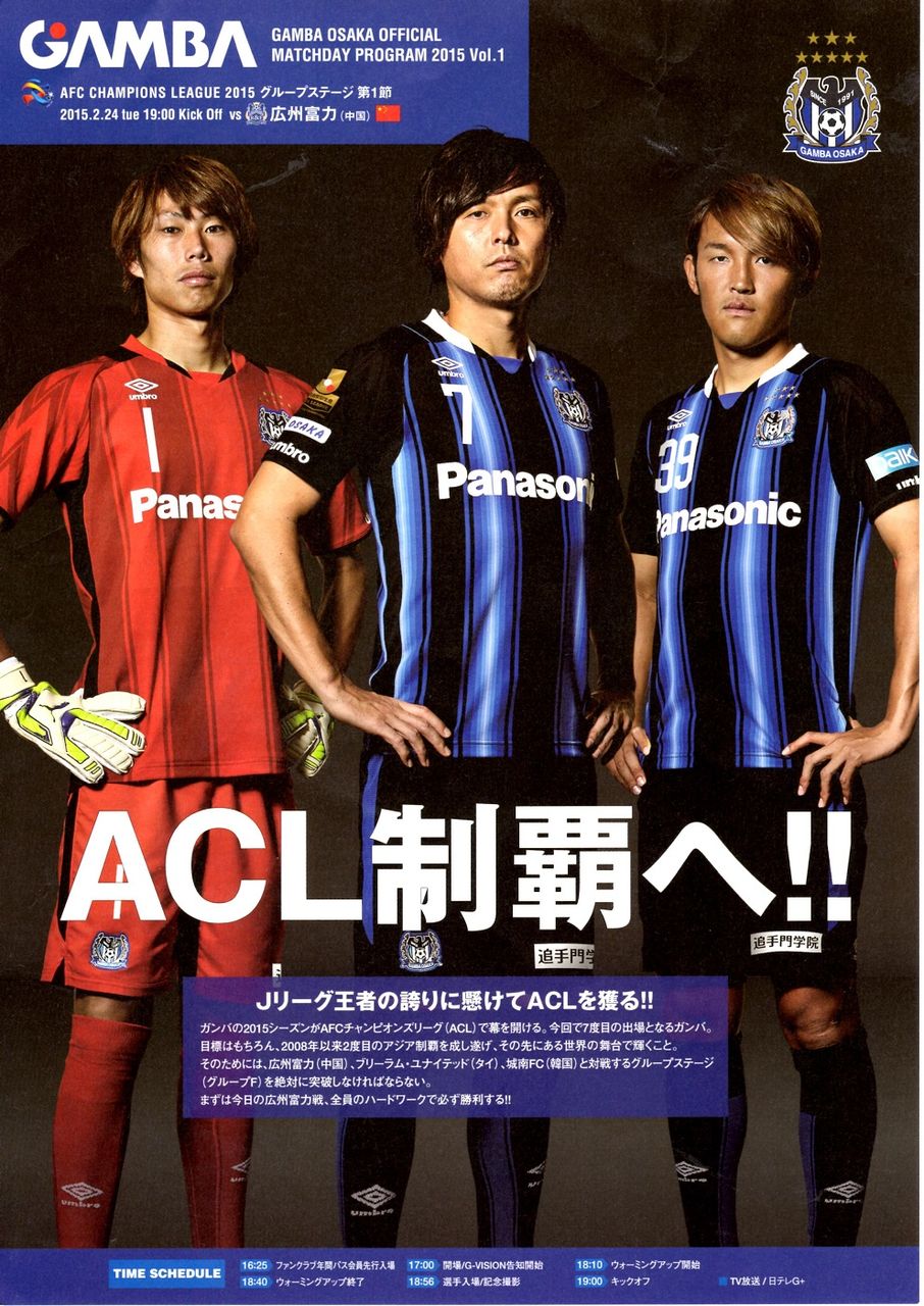 鹿島アントラーズvsガンバ大阪 Forza ガンバ大阪 Forza Football 鹿島アントラーズvsガンバ大阪 Forza ガンバ大阪 Forza Football