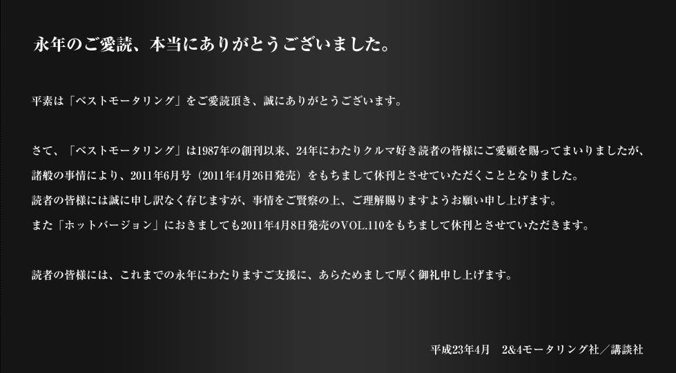 ベストモータリング休刊 山形さくらんぼｂｌｏｇ