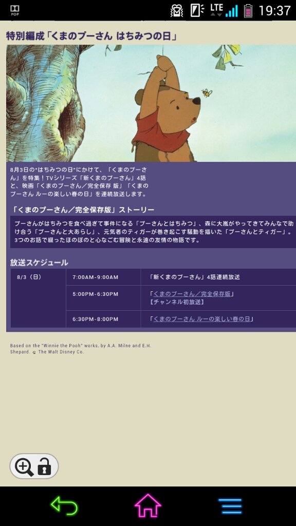 番組情報 くまのプーさん はちみつの日 ウォルト ディズニー ワールド Wdw 旅行記 番組情報 くまのプーさん はちみつの日 ウォルト ディズニー ワールド Wdw 旅行記