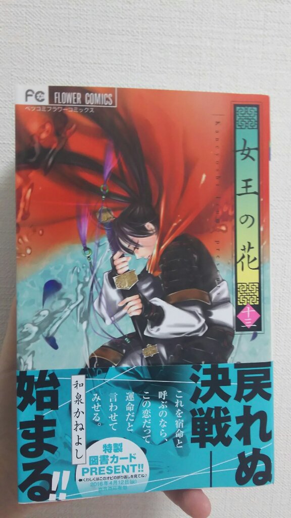 感想 女王の花 13巻 ウォルト ディズニー ワールド Wdw 旅行記