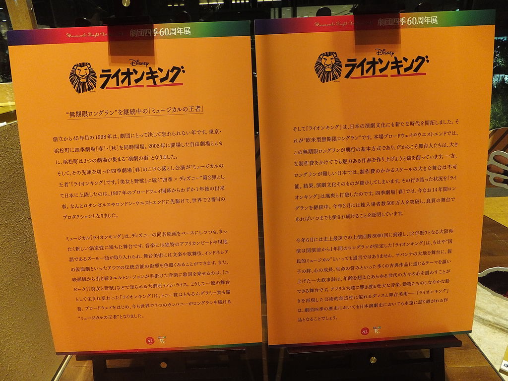 ライオンキングの展示 ウォルト ディズニー ワールド Wdw 旅行記 ライオンキングの展示 ウォルト ディズニー ワールド Wdw 旅行記