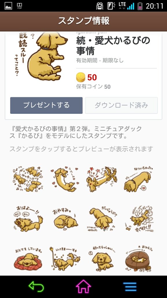 ラインにラプちゃんのスタンプ ウォルト ディズニー ワールド Wdw 旅行記