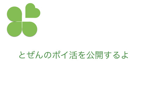 ポイ活公開します。まあまあすごいことになってます。