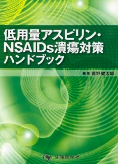 持参の低容量アスピリン単剤処方に対して、抗胃潰瘍薬を追加しますか？