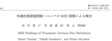 外傷性椎間板ヘルニアの確定診断は難しい。画像診断の手がかりはあるのか？