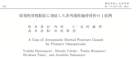 腹臥位での胸骨骨折発生がまだまだ続いている、、、