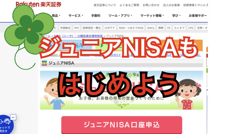 ジュニアNISA始める！！