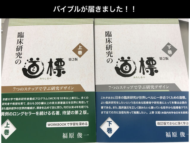 臨床研究 とぜんな脊椎外科医のブログ