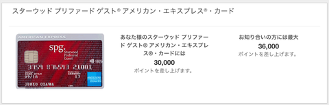 SPGとマリオット統合後のステータスがプラチナエリートに！?？