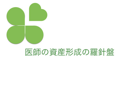 2019年度の資産形成にむけて