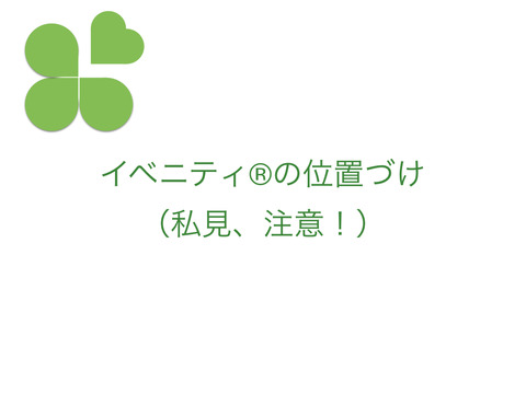 抗スクレロスチン抗体イベニティ®どのように使っていくか