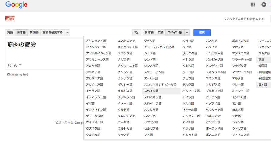 Google先生 あなたは一体何カ国語をあやつれるのですか とぜんな脊椎外科医のブログ
