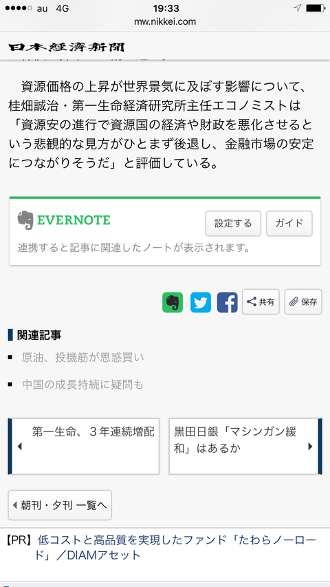 日経新聞は読み続けることが大事