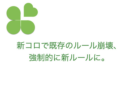 新コロ後の学会Web開催に備える