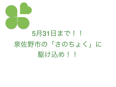 泉佐野市がキャンペーン第二弾やってる！今度はAmazonギフト券30％！？