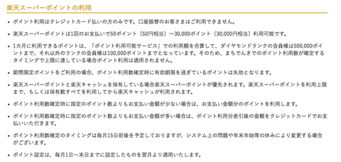 固定費削減へ。HTBエナジー→楽天でんきに変更。