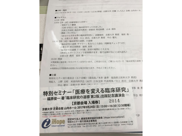 臨床研究の道標第2版が発売されます 二択で迷ったらアグレッシブな方を選べ