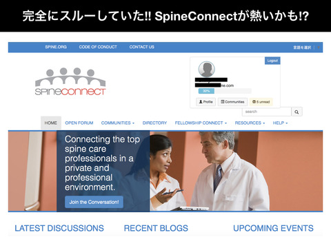 SpineConnectの活用をみた