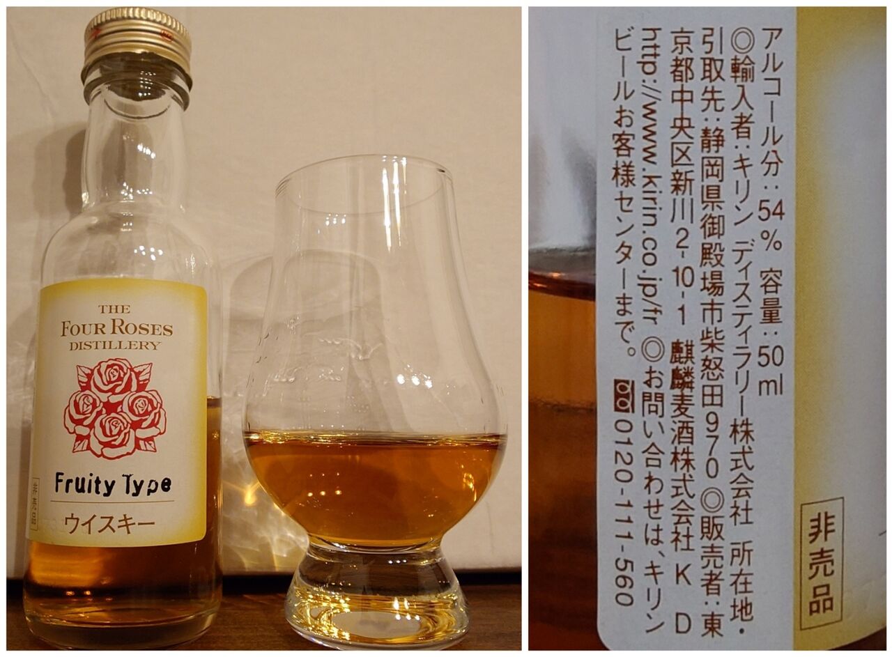 フォアローゼズ試供品3種 フルーティ、スパイシー、フローラル