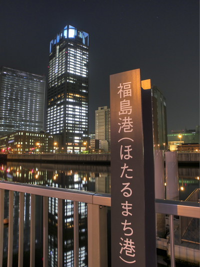 ほたるまち港