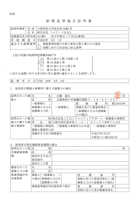 適合証明