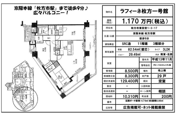 ラフィーネ枚方　レインズ図面