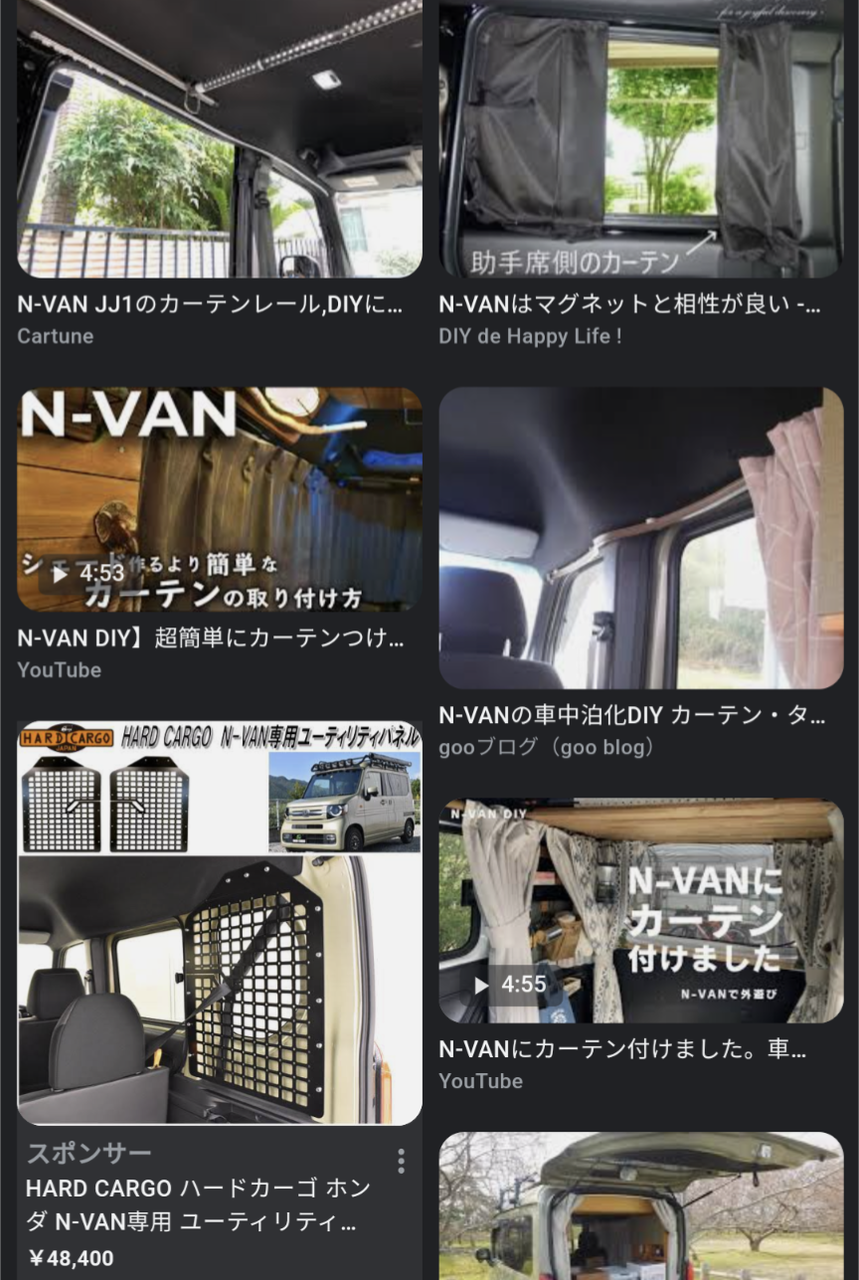 N Van スタイリッシュなカーテン取り付け Offroad Hunterの日記 N Van スタイリッシュなカーテン取り付け Offroad Hunterの日記